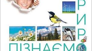 Календарно- тематичне планування "Пізнаємо природу", 5 клас ( 2 години на тиждень)