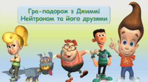 Презентація-квест до Дня Знань "Знайомство зі школою" (Передивлятись з увімкненим звуком)