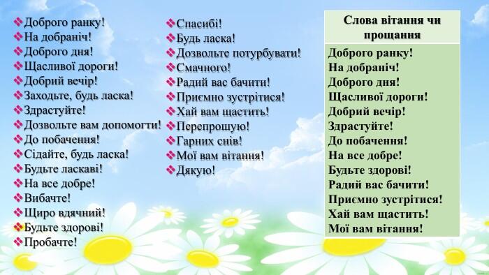 Презентація до виховного заняття на тему "Чарівні слова відкривають серця"