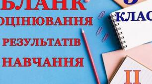 Бланк оцінювання діагностувальних робіт та Свідоцтво досягнень у 6 класі НУШ (з можливістю редагування)