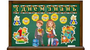 Розтяжка "З днем знань"