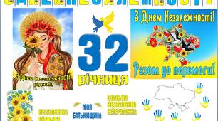 Матеріали до Дня Незалежності України 2023 NEW
