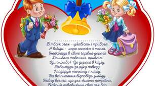 Сьогодні я стала директоркою школи.