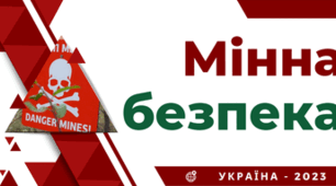 Мінна безпека
