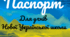 Українский паспорт та квиток до країни знань для учнів початкової школи