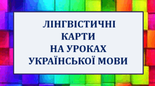 Інтерактивний матеріал "Лінгвістичні карти. Іменник"