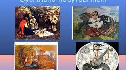Суспільно-побутові пісні. Козацькі та чумацькі