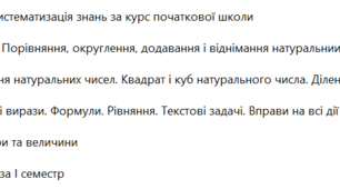 Контрольні роботи з математики для 5 класу (НУШ) на 1 семестр