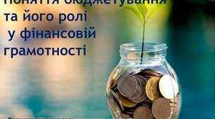 Тренінг «Бюджетна подорож. Вчимося планувати витрати»