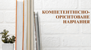Презентація "Що таке компетентнісно-орієнтоване  навчання"