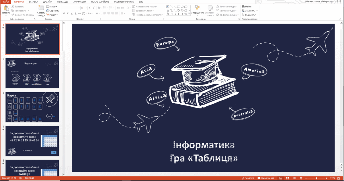 Урок узагальнення Табличний процесор 7-8 класи | Презентація. Інформатика
