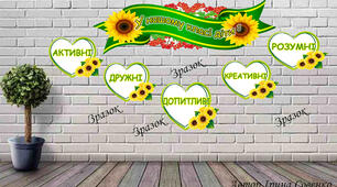 У нашому класі діти