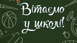 НАБІР НА 1 ВЕРЕСНЯ