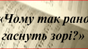 Виховна година "Вернись із спогадів".