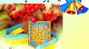 Інтерактивна вікторина (методична розробка)  до Першого уроку 2023