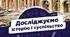 Календарно-тематичне планування "Досліджуємо історію та суспільство" (авт. О. Пометун та ін.) 6 клас