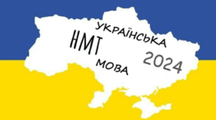 Телеграм-канал як дієвий інструмент при підготовці до НМТ