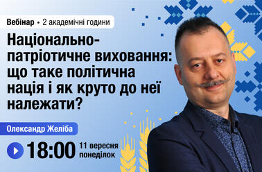 Національно-патріотичне виховання: що таке політична нація і як круто до неї належати?