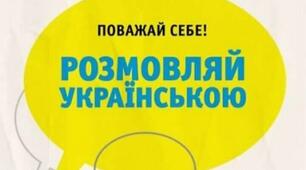 Як добре знаєте ви українську мову?