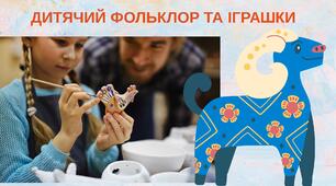 Презентація до уроку. Дитячий фольклор  та іграшки