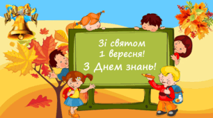 Перший урок "Не зламати Україну, нікому й ніколи!!! Бо боронить її рідну і Бог, і соколи!!!"
