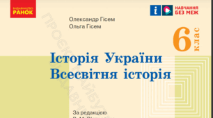 Календарно-тематичне планування з інтегрованого курсу «Всесвітня історія. Історія України» на 2023-2024 н.р. НУШ