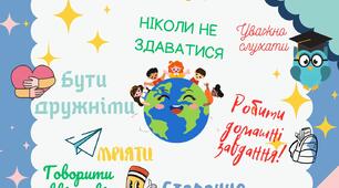 "Правила нашого класу" ілюстрація-плакат(НУШ 1-6 класи)