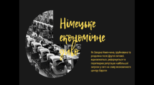 Презентація "Німецьке економічне диво"
