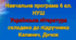 Навчальна програма. Українська література 6 кл. КАЛИНИЧ,ДЯЧОК