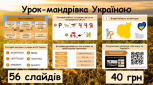 Урок узагальнення знань для 8 класу з географії. Підсумковий урок