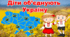 Перший урок 2024-2025 н.р. "Діти об'єднують Україну"