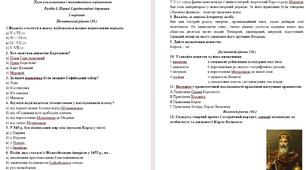Збірник уроків узагальнення і тематичного оцінювання із всесвітньої історії. 7 клас