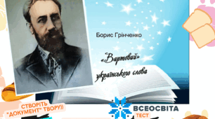 Борис Грінченко "Украла"