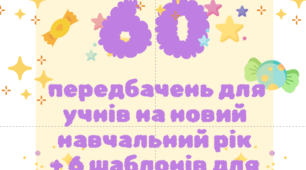 передбачення для дітей та шаблони для оформлення передбачень