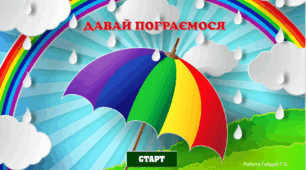 Математична вправа-тренажер "Кольорові приклади"