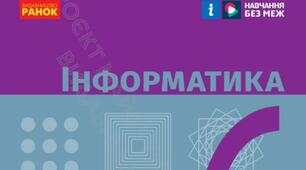 Календарно-тематичне планування з інформатики для 6 класу (авт. Бондаренко) (НУШ 2023-2024)
