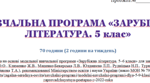 НАВЧАЛЬНА ПРОГРАМА «ЗАРУБІЖНА ЛІТЕРАТУРА. 5 клас» 70 годин (2 години на тиждень)Ніколенко