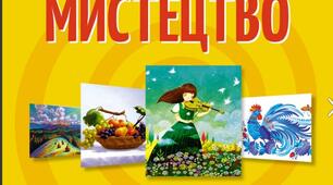 Орієнтовне календарне планування уроків інтегрованого курсу "Мистецтво" для 6 класу за підручником «Мистецтво. 6 клас» (авт. Гайдамака О.В., Лємешева Н.А.), 2 години на тиждень.
