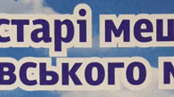                                            «Нові – старі» мешканці Азовського моря