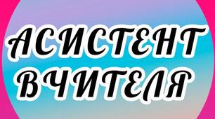 Щоденник спостережень асистента вчителя  5 клас  НУШ заповнений