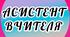Щоденник спостережень асистента вчителя  5 клас  НУШ заповнений