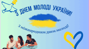 Вебквест до дня молоді.