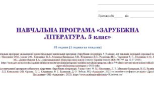 НАВЧАЛЬНА ПРОГРАМА «ЗАРУБІЖНА ЛІТЕРАТУРА. 5 клас» 35 годин (1 година на тиждень)Ніколенко