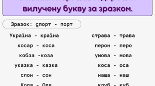 Робочі аркуші "Підкресли вилучену букву"