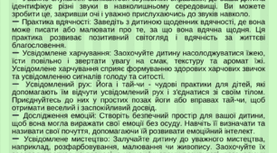 Поради для батьків "Виховання життєстійкості, Сила усвідомленості, Виховуємо доброту, Підвищення самооцінки, Подолання дитячої тривожності"