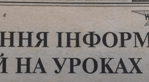 Використання інформаційних технологій на уроках географії (стаття в журналі "Географія" №6 за березень 2007 р.)