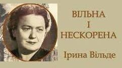 Ірина Вільде-відома українська письменниця. Біографія. Творчий шлях.
