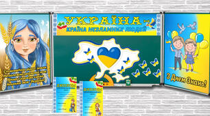 Матеріали до 1 вересня (першого уроку) в патріотичному стилі 2024-2025 н.р. NEW