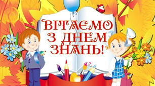 Свято в ЗДО "Здрастуй, вересень!
