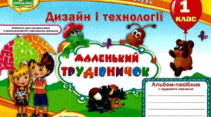 Презентація до уроку Дизайн і технології 1 клас"Риба-кит"